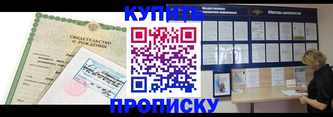 временная регистрация купить в Кировской области