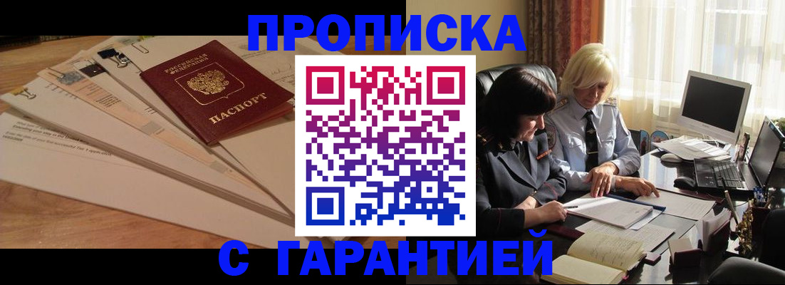 прописка гарантия в Кировской области